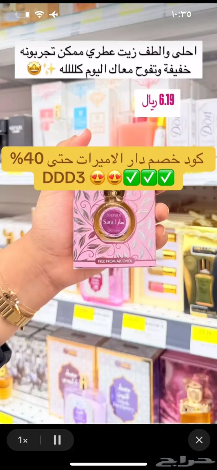اقوى كود خصم دار الأميرات DDD3 استخدميه الحين 4