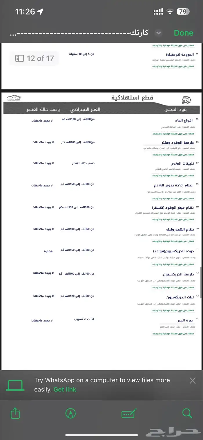 سوناتا 2018 سمارت 17