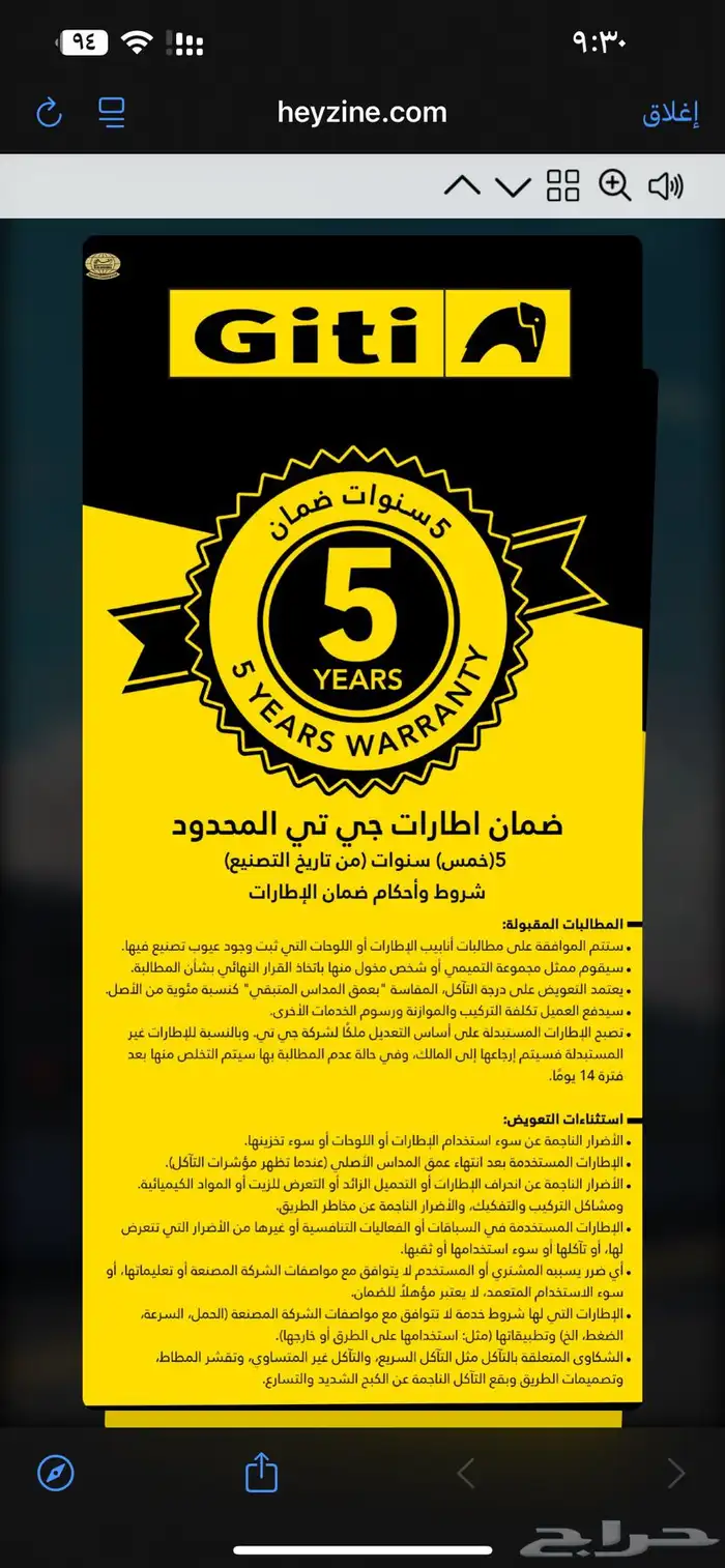 كفرات حجرية مقاس 265 65 جنط 17 ضمان خمس سنوات 6