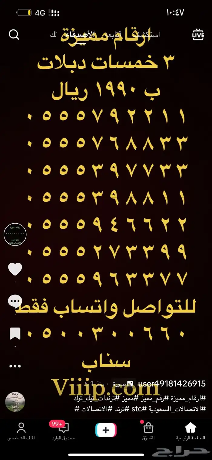 ارقام مميزة خماسي و رباعي 05500.0.00 و 0500500 21