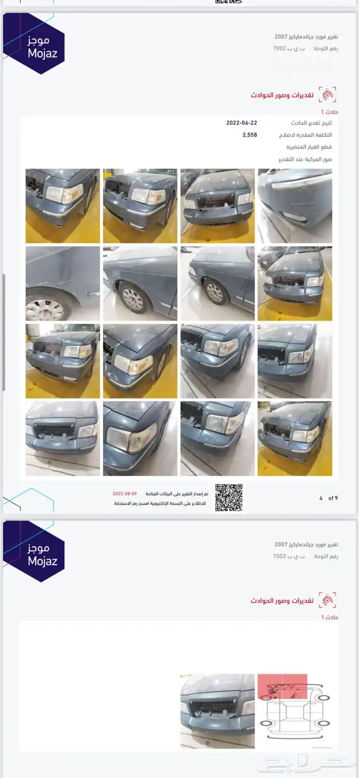 فورد ماركيز 2007 12
