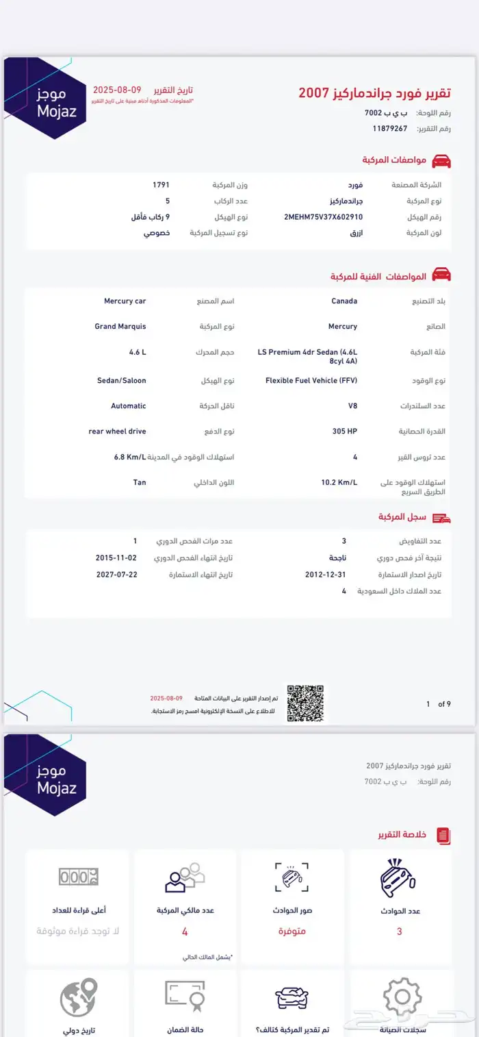 فورد ماركيز 2007 13