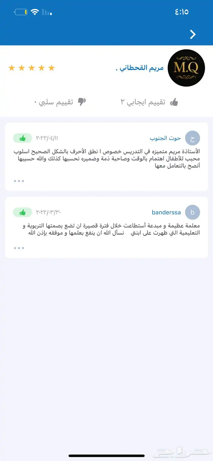 معلمة (صعوبات تعلم) حاصلة ع درجة الماجستير 0