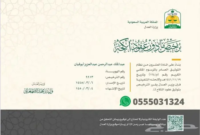 ماذون شرعي لعقود الانكحة 0