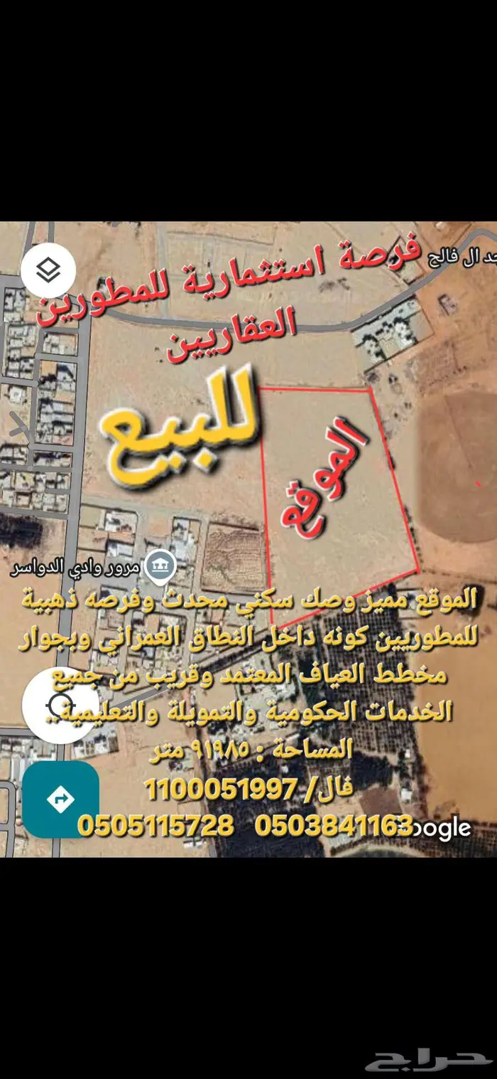 وادي الدواسر . 1