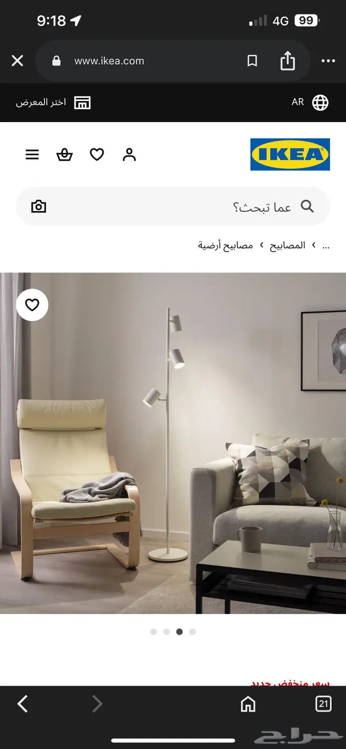 مصباح ارضي 1