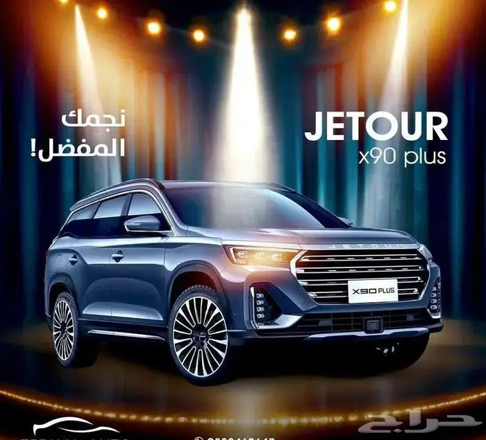 جيتور X90 بلس فل كامل موديل 2024 و2025خصم الكاش والاقساط 0