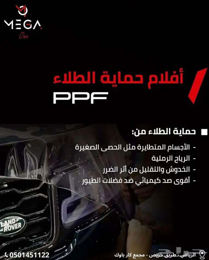 افلام حماية طلاء السيارة PPF وكيل معتمد في المملكة 0