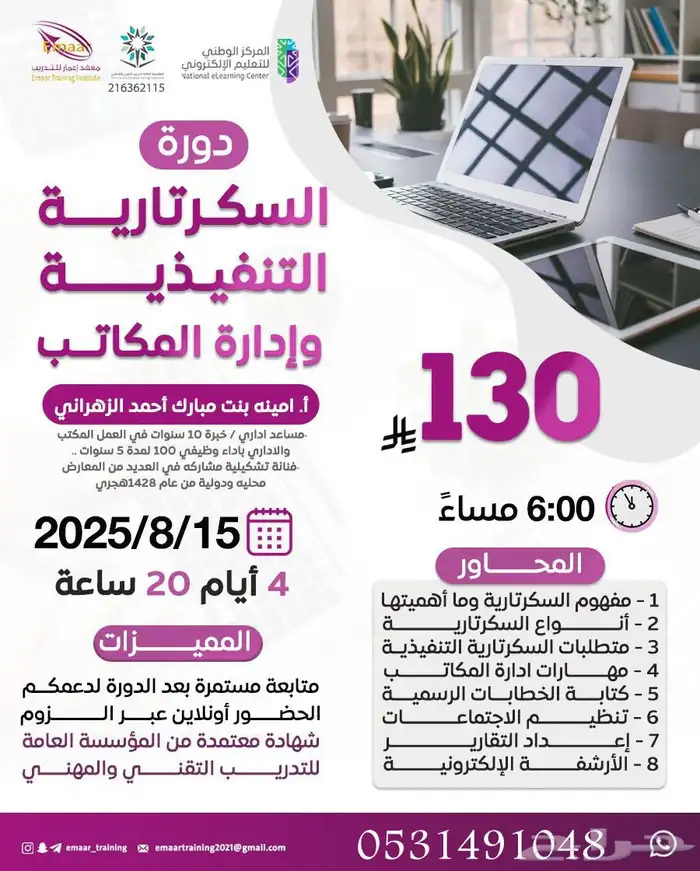 دورات عن بعد معتمدة 9