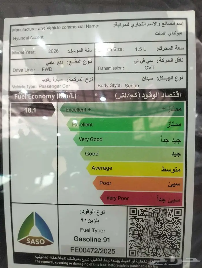 هونداي اكسنت فليت 2026 5