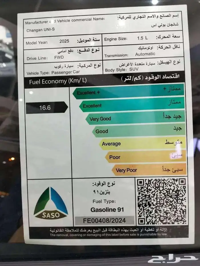 شانجان يونى اس 2026-اسعار خاصه للكاش والتمويل 4