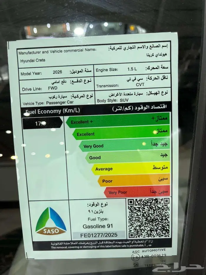 عرض خاص هيونداي كريتاسمارت الشكل الجديدموديل2026بطاقه جمركيه 11
