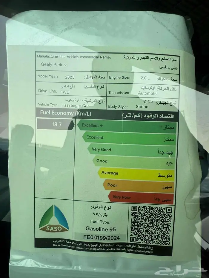 جيلي بريفس استاندر ماكينه2.0 موديل 2025 كاش وتقسيط 15