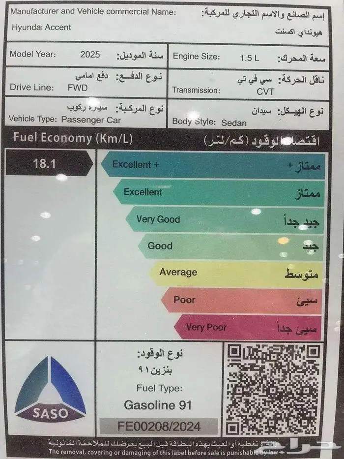 هيونداي اكسنت 1.5 فليت 2025 كاش واقساط بنوك 4