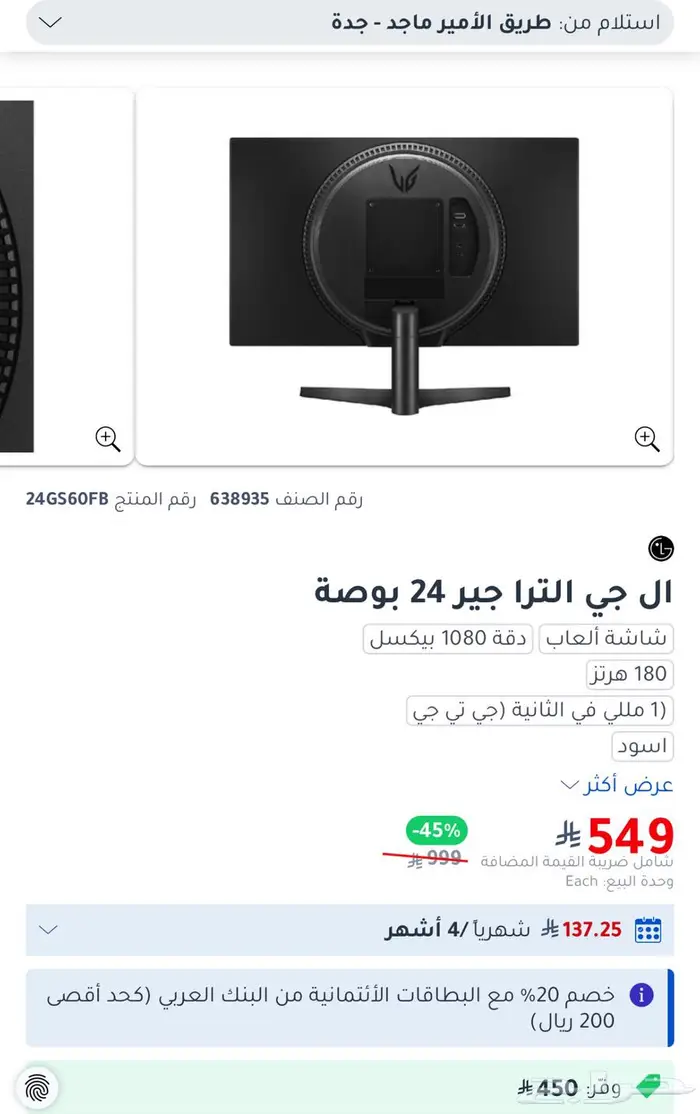 للبيع شاشة الترا ال جي LG 24 بوصة للألعاب مستعمل ساعة فقط 1