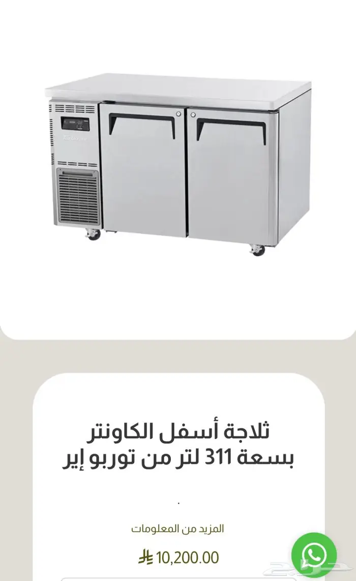 للبيع ثلاجة تجارية احترافية من تيربو اير TurboAir 2