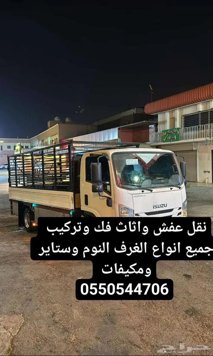 دينا لنقل الأثاث والعفش 0