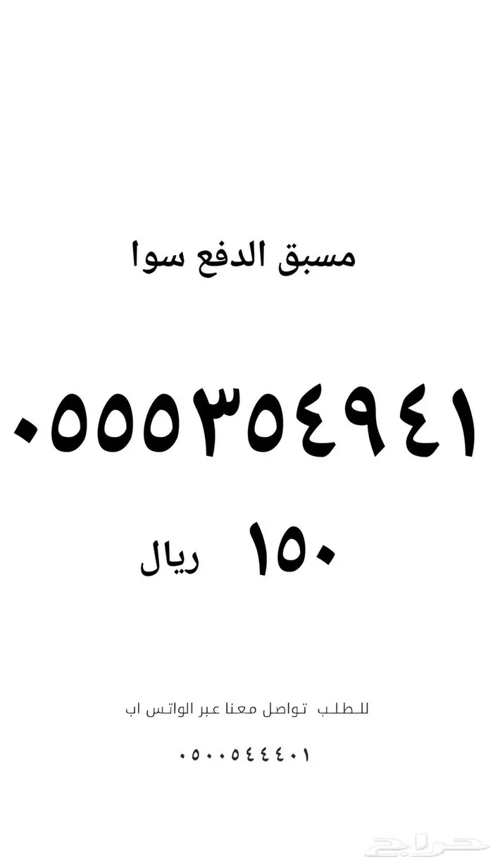 ارقام مسبقة الدفع من الاتصالات السعودية 0