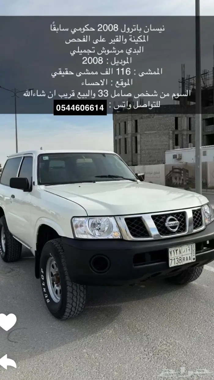 نيسان باترول موديل 2008 للبيع 0