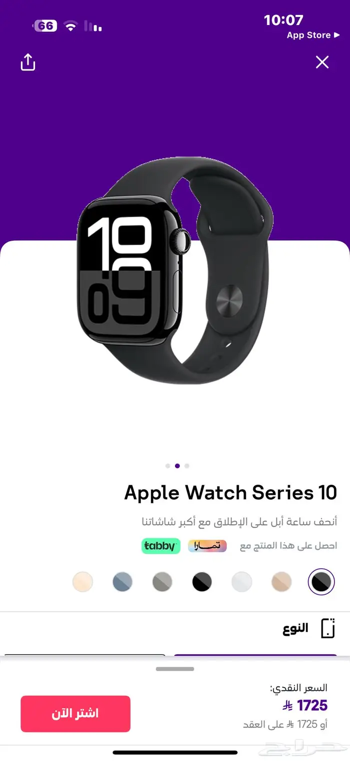 ساعة ابل الاصدار 10 2