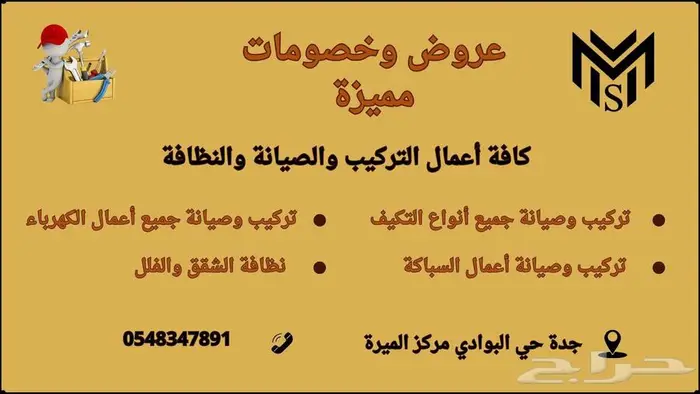 صيانة وتركيب ونظافة 2