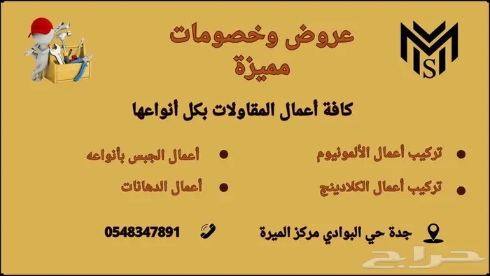 صيانة وتركيب ونظافة 1