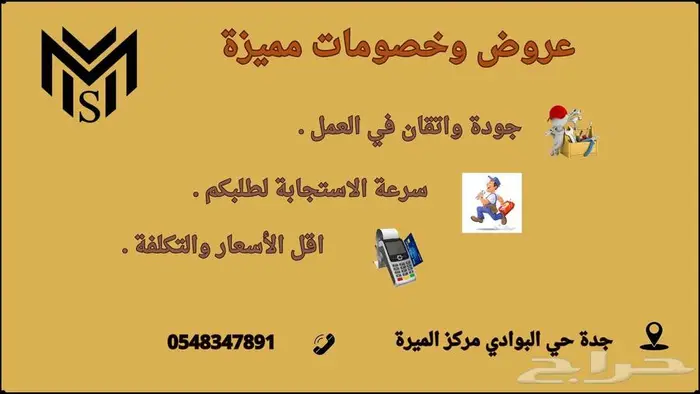 صيانة وتركيب ونظافة 3