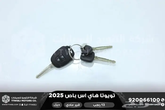 هاي اس باص عادي 13 راكب أبيض ديزل 2025 اقل سعر كاش واقساط 24