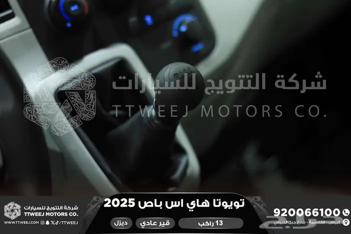 هاي اس باص عادي 13 راكب أبيض ديزل 2025 اقل سعر كاش واقساط 19