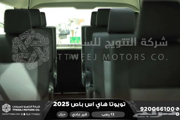 هاي اس باص عادي 13 راكب أبيض ديزل 2025 اقل سعر كاش واقساط 16