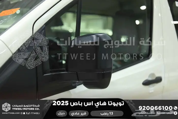 هاي اس باص عادي 13 راكب أبيض ديزل 2025 اقل سعر كاش واقساط 21
