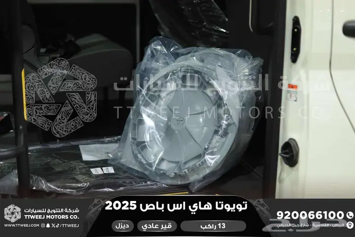 هاي اس باص عادي 13 راكب أبيض ديزل 2025 اقل سعر كاش واقساط 11