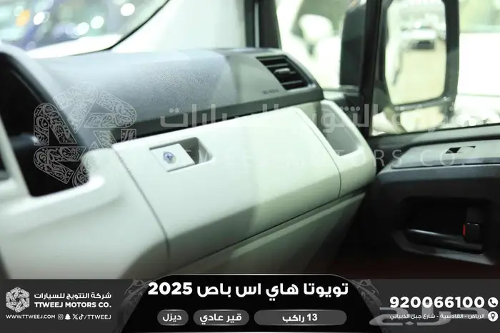 هاي اس باص عادي 13 راكب أبيض ديزل 2025 اقل سعر كاش واقساط 10