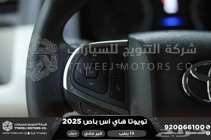 هاي اس باص عادي 13 راكب أبيض ديزل 2025 اقل سعر كاش واقساط 9