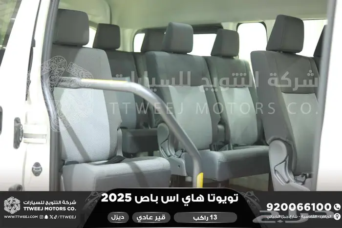 هاي اس باص عادي 13 راكب أبيض ديزل 2025 اقل سعر كاش واقساط 3