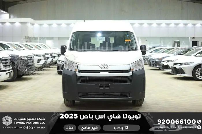هاي اس باص عادي 13 راكب أبيض ديزل 2025 اقل سعر كاش واقساط 0