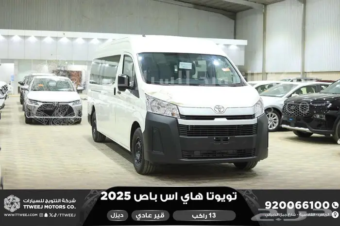 هاي اس باص عادي 13 راكب أبيض ديزل 2025 اقل سعر كاش واقساط 1