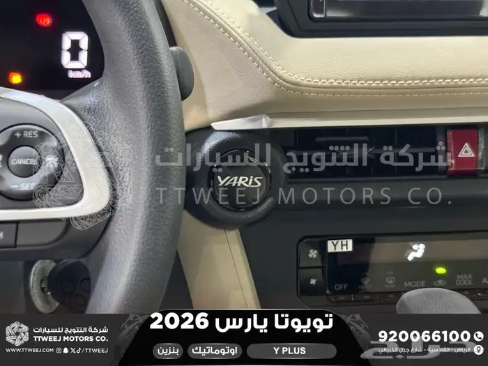 يارس نص فل أبيض بنزين 2026 اقل سعر كاش واقساط 39
