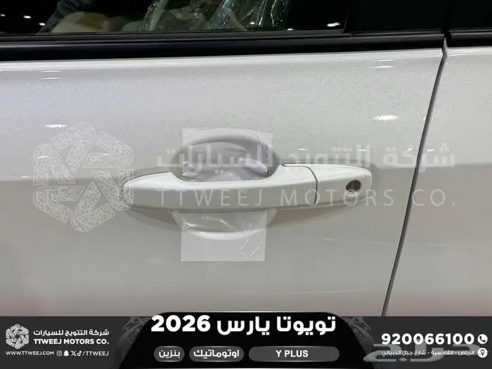 يارس نص فل أبيض بنزين 2026 اقل سعر كاش واقساط 27