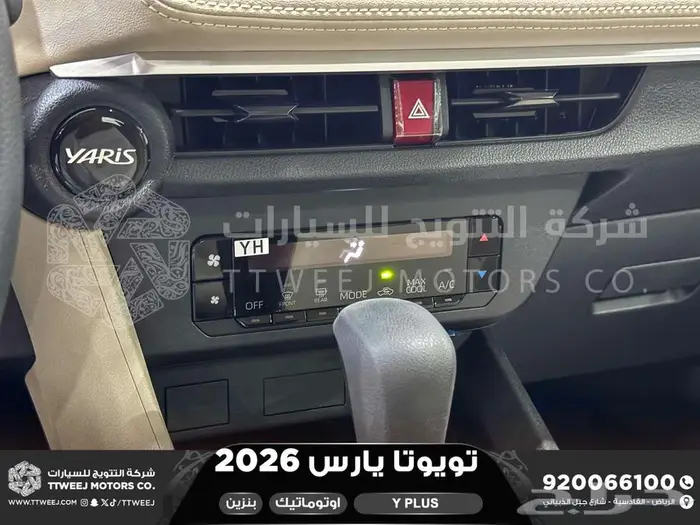 يارس نص فل أبيض بنزين 2026 اقل سعر كاش واقساط 28