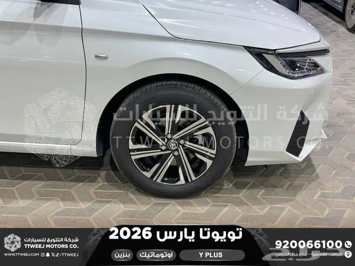 يارس نص فل أبيض بنزين 2026 اقل سعر كاش واقساط 12