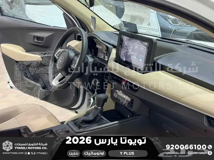 يارس نص فل أبيض بنزين 2026 اقل سعر كاش واقساط 6