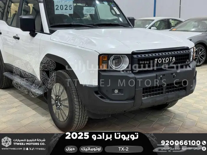 برادو تي اكس 2 أبيض ديزل 2025 اقل سعر كاش واقساط 20