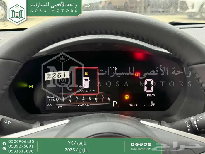 يارس فل كامل أبيض بنزين 2026 اقل سعر كاش واقساط 17
