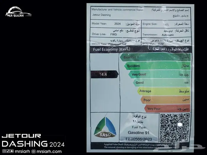 جيتور داشينج فل كامل 2024 15