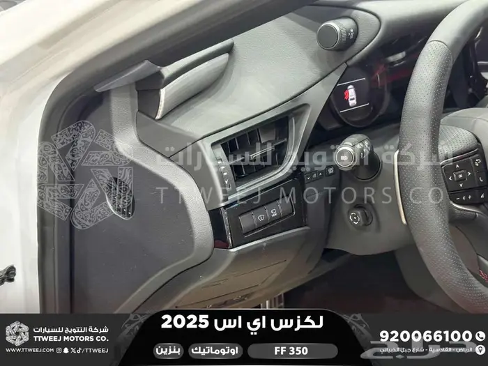 لكزس ES 350 اف اف أبيض بنزين 2025 اقل سعر كاش واقساط 13