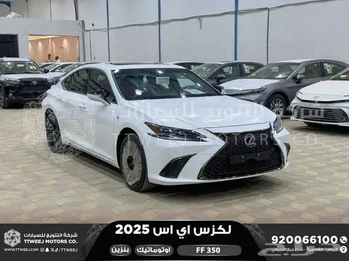 لكزس ES 350 اف اف أبيض بنزين 2025 اقل سعر كاش واقساط 1