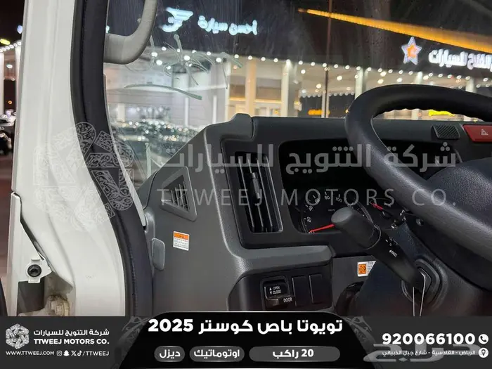 باص كوستر 20 راكب أتوماتيك أبيض ديزل 2025 اقل سعر كاش واقساط 28