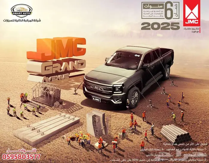 JMC جراند افينيو AT 4 4 2025 0
