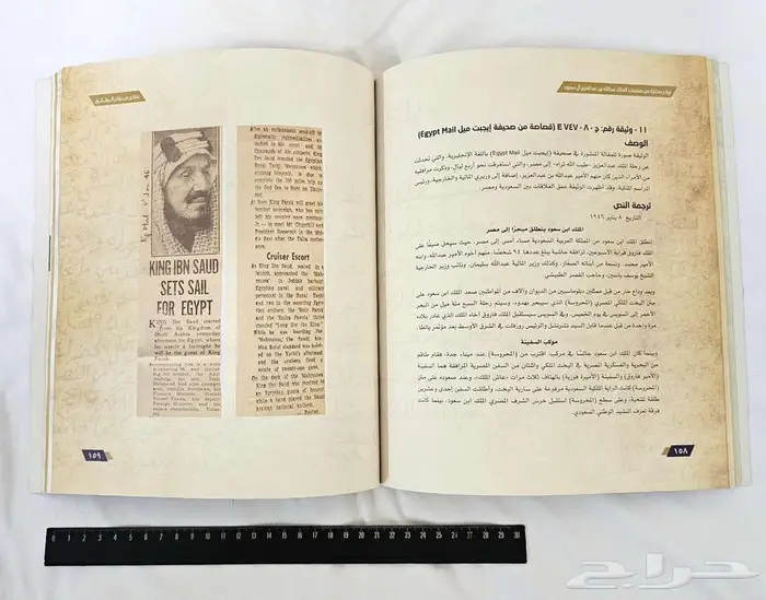 كتابين قيمين عن سيرة الملك عبدالله بن عبدالعزيز آل سعود 9